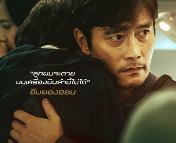 7 นักแสดงเอลิสต์ บนใบปิด 7 คาแรกเตอร์คลั่ง จากภาคพื้นถึงกลางเวหา “Emergency Declaration ไฟลต์คลั่ง ฝ่านรกชีวะ”